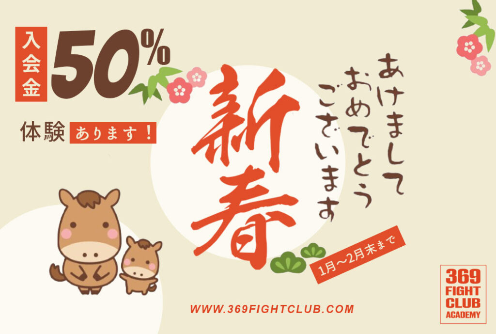 2月末限定キャンペーン2026年新春