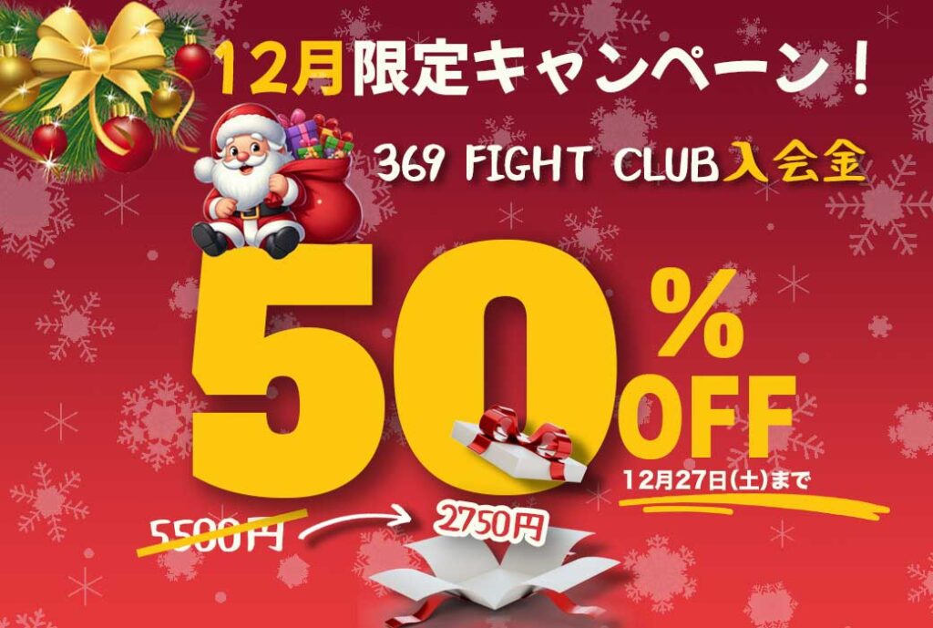 12月限定キャンペーン –今から始める方へ特別割引！